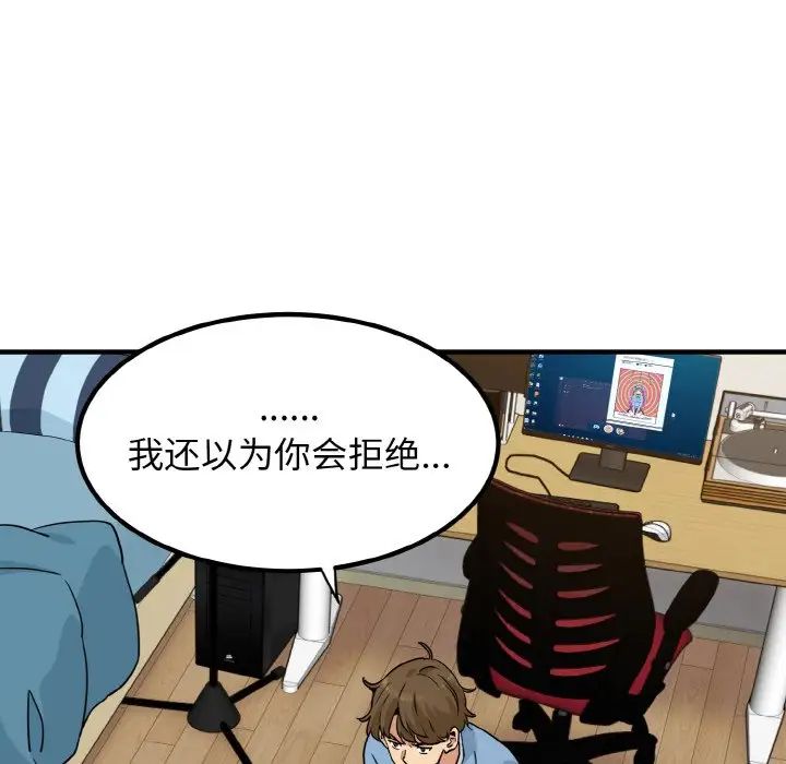 《发小碰不得》漫画最新章节第1话免费下拉式在线观看章节第【139】张图片