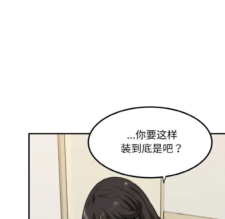 《发小碰不得》漫画最新章节第1话免费下拉式在线观看章节第【178】张图片