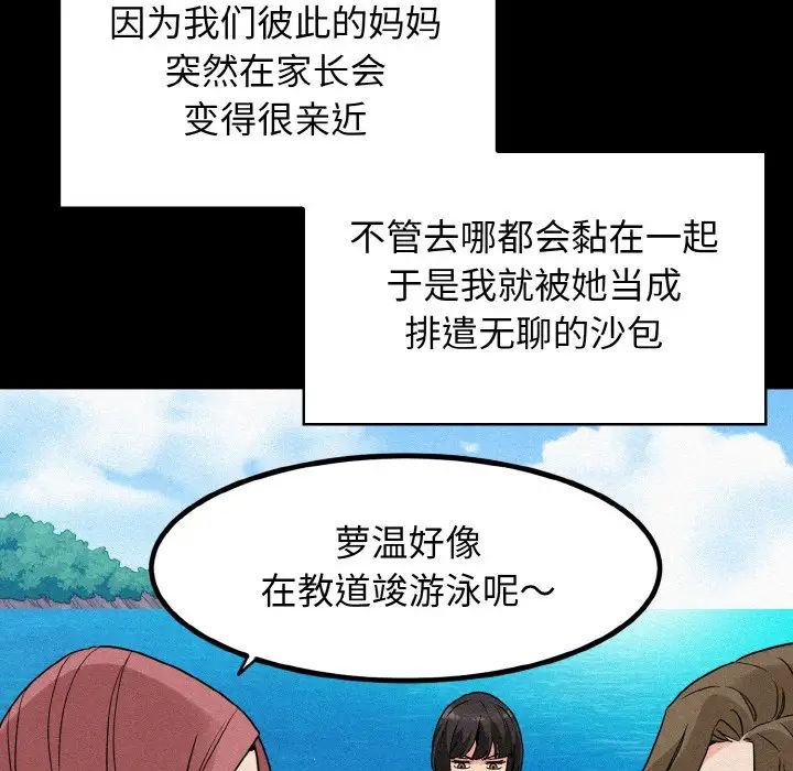 《发小碰不得》漫画最新章节第1话免费下拉式在线观看章节第【32】张图片