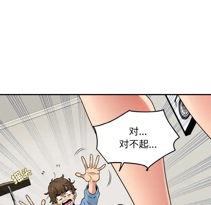 《发小碰不得》漫画最新章节第1话免费下拉式在线观看章节第【15】张图片