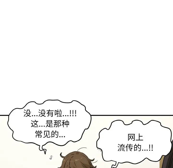 《发小碰不得》漫画最新章节第1话免费下拉式在线观看章节第【102】张图片