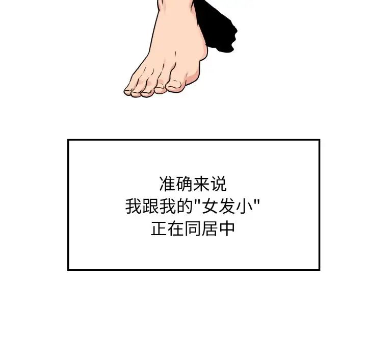 《发小碰不得》漫画最新章节第1话免费下拉式在线观看章节第【14】张图片