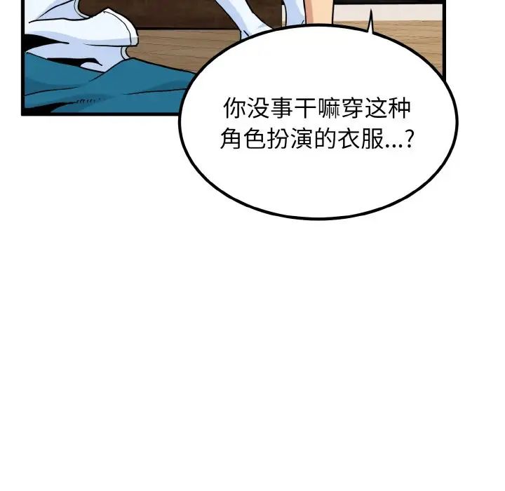 《发小碰不得》漫画最新章节第9话免费下拉式在线观看章节第【157】张图片