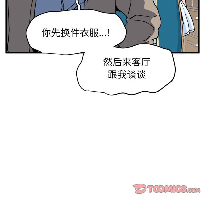 《发小碰不得》漫画最新章节第9话免费下拉式在线观看章节第【36】张图片