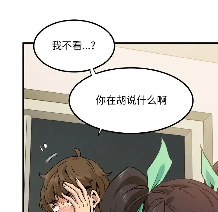 《发小碰不得》漫画最新章节第9话免费下拉式在线观看章节第【27】张图片