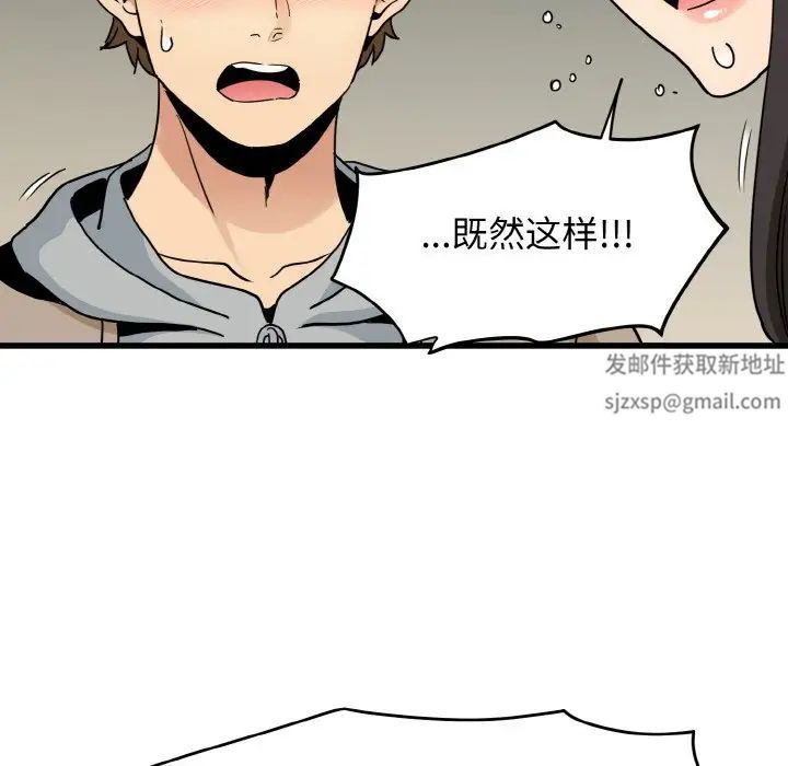 《发小碰不得》漫画最新章节第9话免费下拉式在线观看章节第【45】张图片