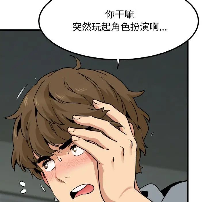 《发小碰不得》漫画最新章节第9话免费下拉式在线观看章节第【17】张图片