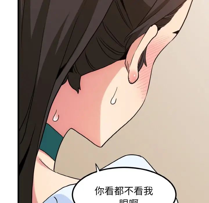 《发小碰不得》漫画最新章节第9话免费下拉式在线观看章节第【25】张图片