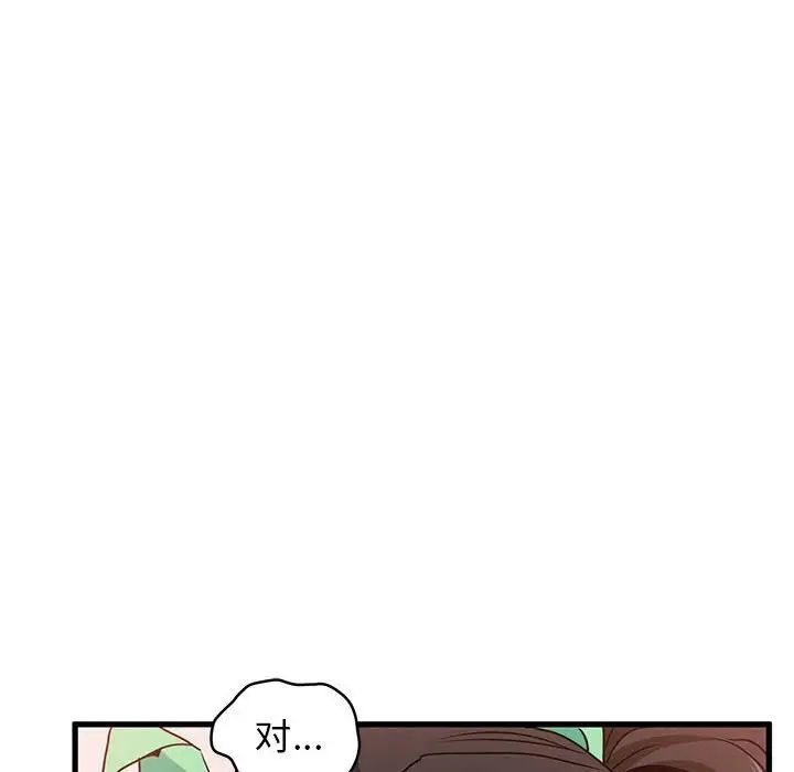 《发小碰不得》漫画最新章节第10话免费下拉式在线观看章节第【130】张图片