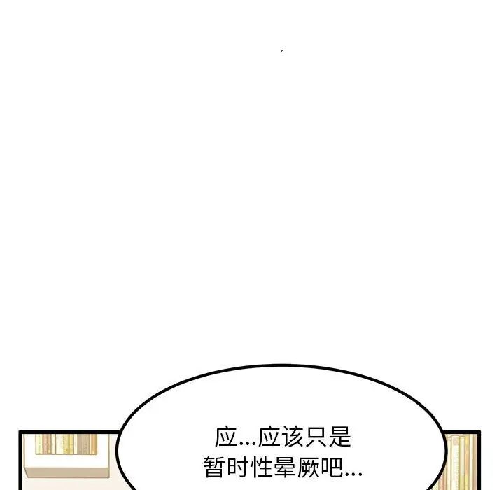 《发小碰不得》漫画最新章节第11话免费下拉式在线观看章节第【19】张图片