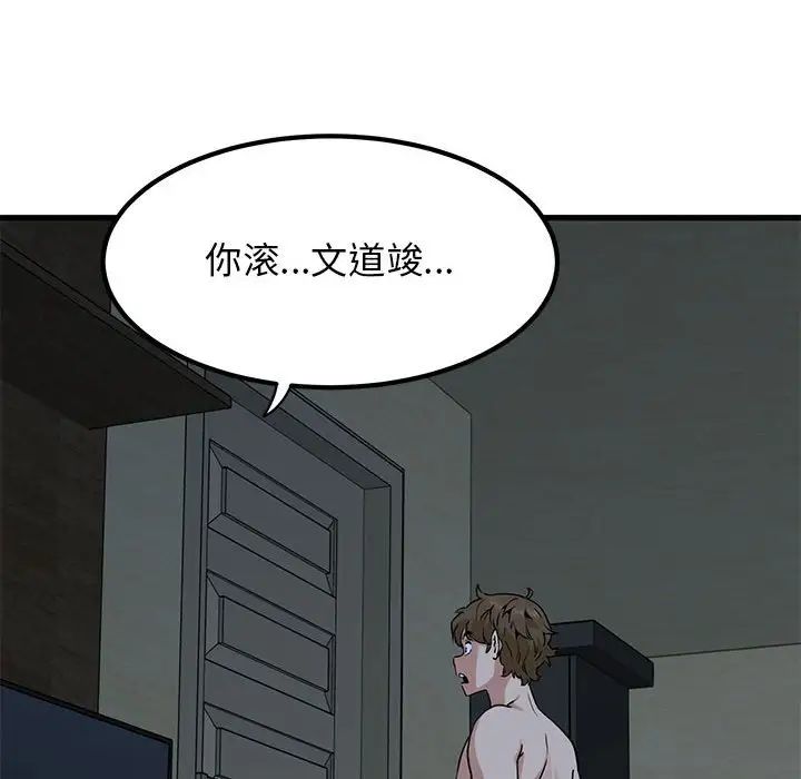 《发小碰不得》漫画最新章节第11话免费下拉式在线观看章节第【139】张图片