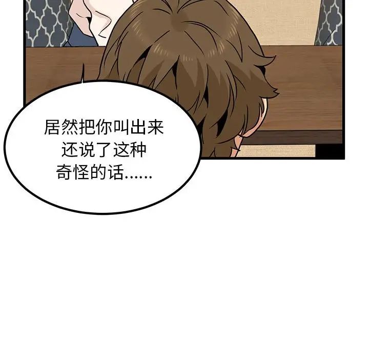 《发小碰不得》漫画最新章节第14话免费下拉式在线观看章节第【14】张图片