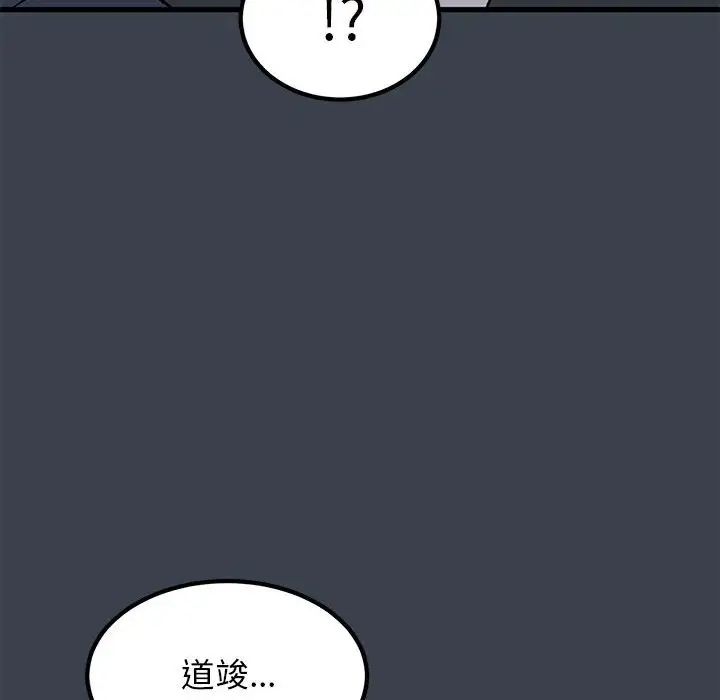 《发小碰不得》漫画最新章节第14话免费下拉式在线观看章节第【86】张图片