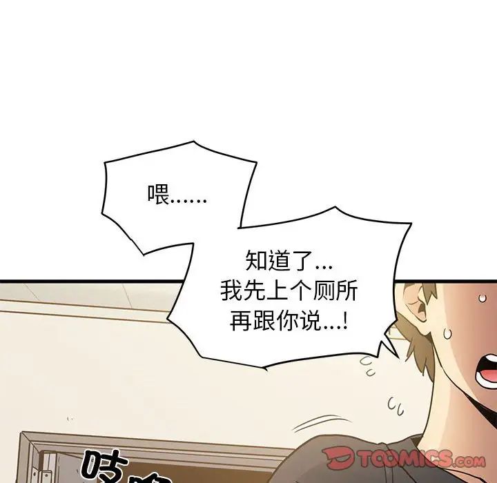 《发小碰不得》漫画最新章节第14话免费下拉式在线观看章节第【172】张图片