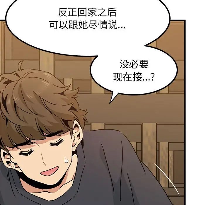 《发小碰不得》漫画最新章节第14话免费下拉式在线观看章节第【125】张图片