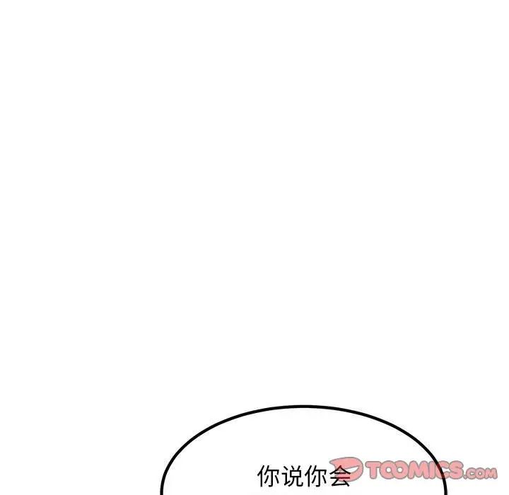 《发小碰不得》漫画最新章节第18话免费下拉式在线观看章节第【75】张图片