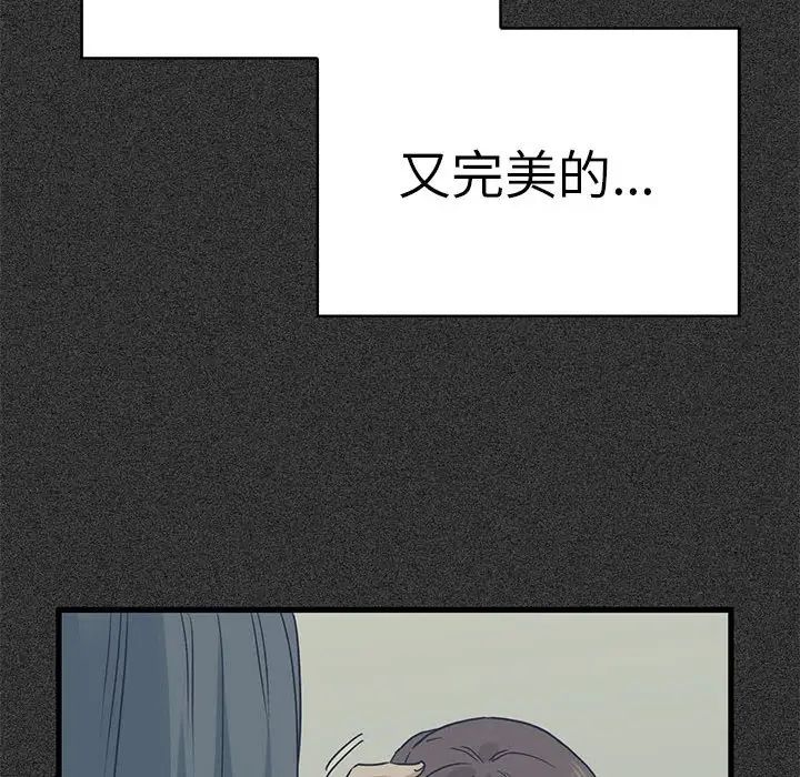 《发小碰不得》漫画最新章节第18话免费下拉式在线观看章节第【94】张图片