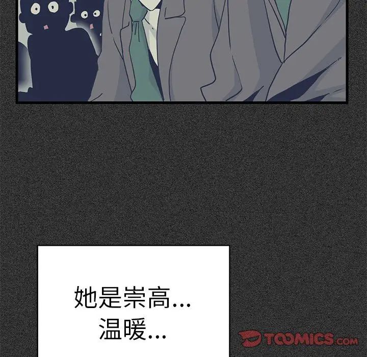 《发小碰不得》漫画最新章节第18话免费下拉式在线观看章节第【93】张图片