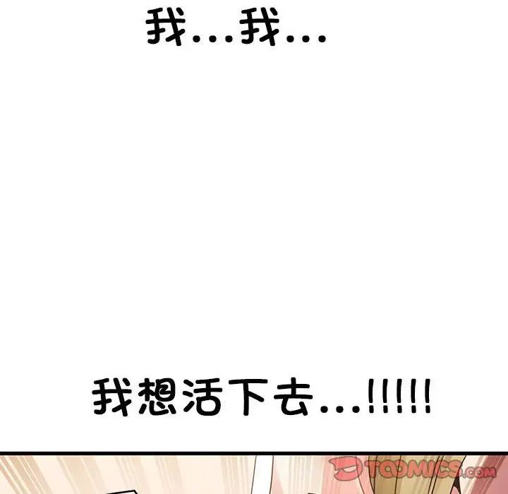 《发小碰不得》漫画最新章节第23话免费下拉式在线观看章节第【180】张图片