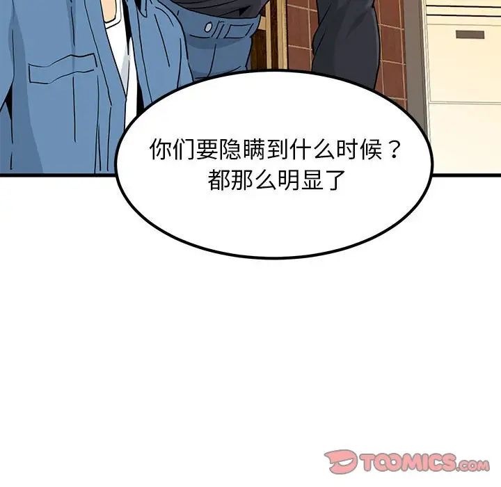 《发小碰不得》漫画最新章节第23话免费下拉式在线观看章节第【108】张图片