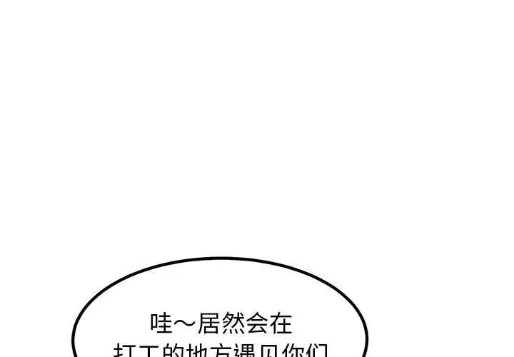 《发小碰不得》漫画最新章节第23话免费下拉式在线观看章节第【1】张图片