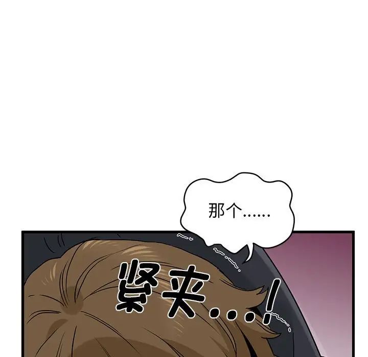 《发小碰不得》漫画最新章节第23话免费下拉式在线观看章节第【29】张图片