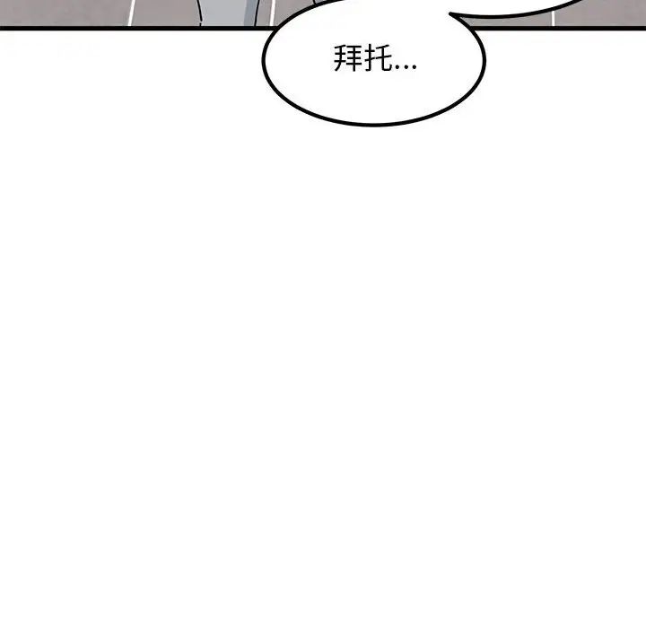 《发小碰不得》漫画最新章节第23话免费下拉式在线观看章节第【142】张图片