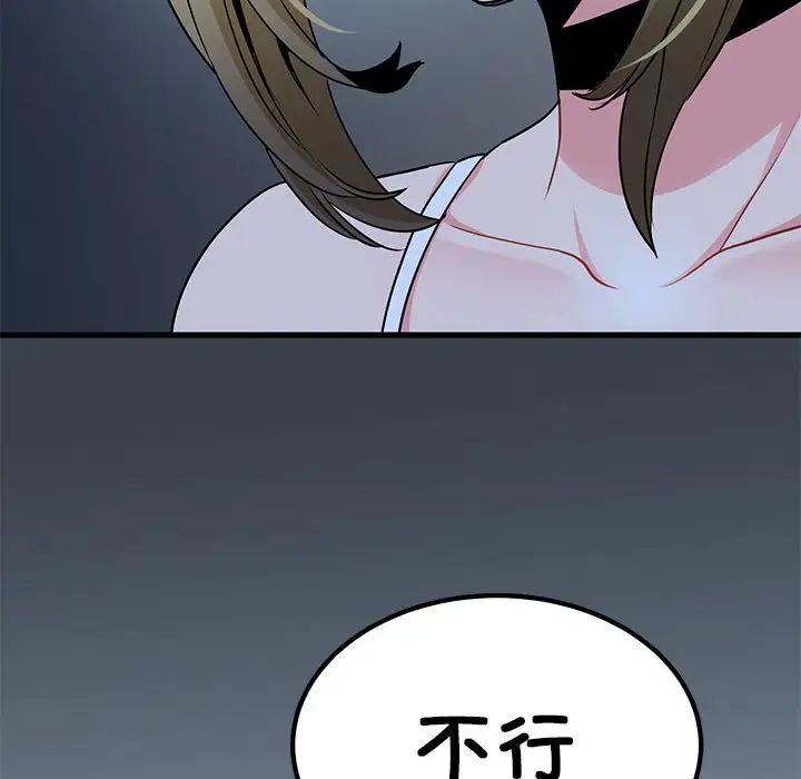 《发小碰不得》漫画最新章节第24话免费下拉式在线观看章节第【116】张图片