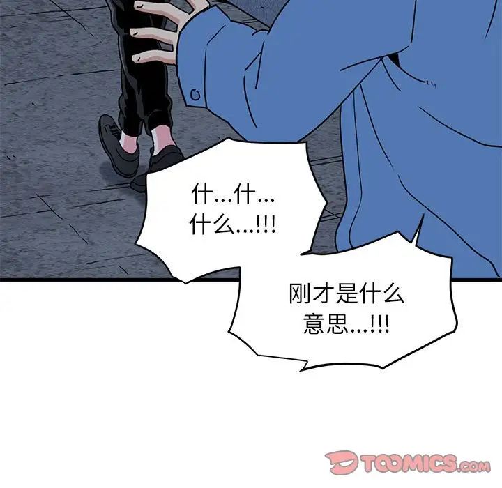 《发小碰不得》漫画最新章节第24话免费下拉式在线观看章节第【99】张图片