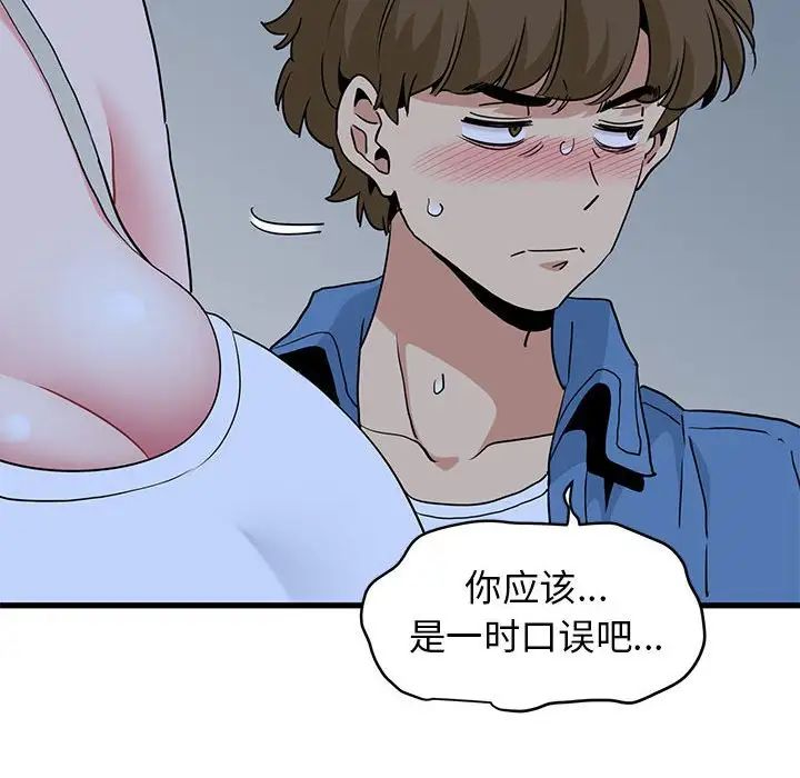 《发小碰不得》漫画最新章节第24话免费下拉式在线观看章节第【94】张图片