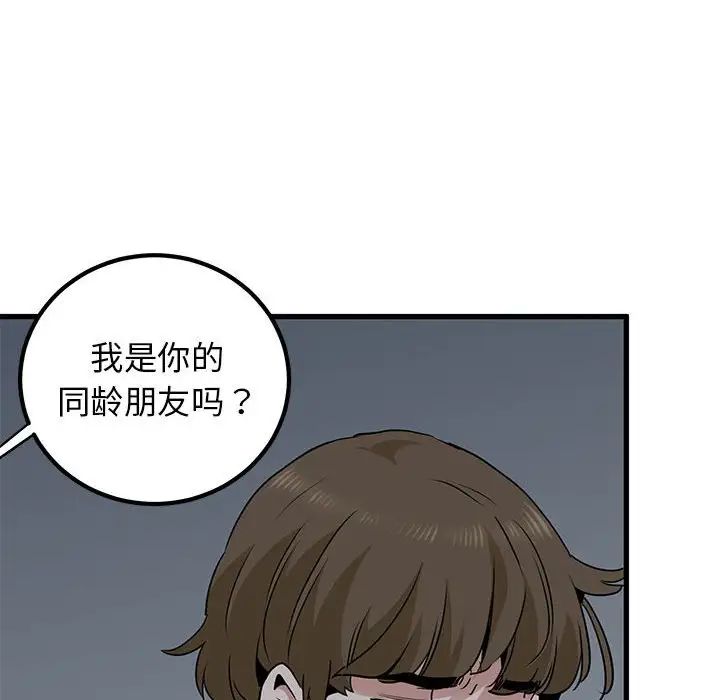 《发小碰不得》漫画最新章节第24话免费下拉式在线观看章节第【110】张图片