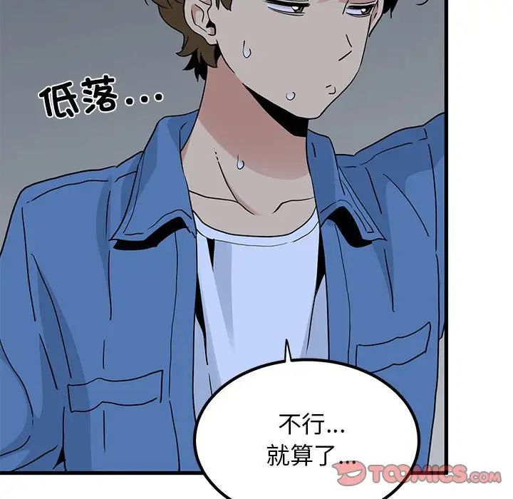 《发小碰不得》漫画最新章节第24话免费下拉式在线观看章节第【111】张图片