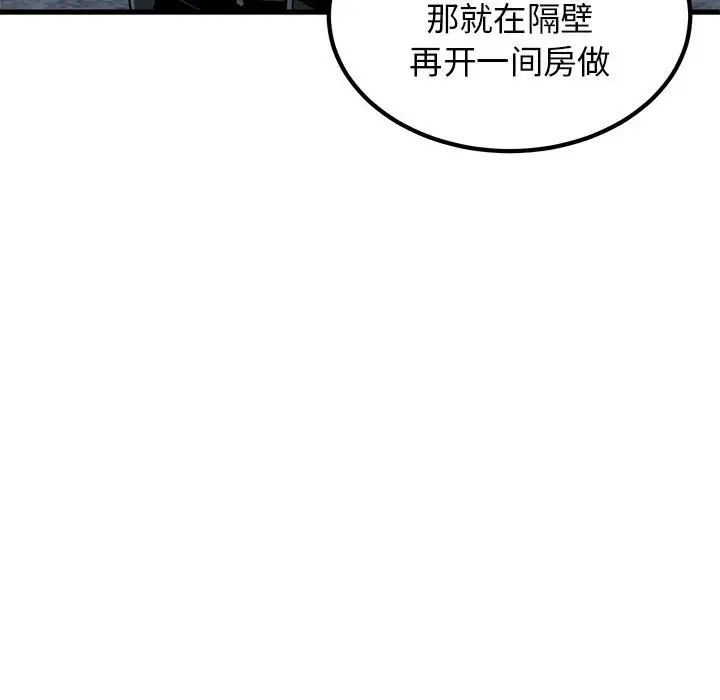 《发小碰不得》漫画最新章节第24话免费下拉式在线观看章节第【90】张图片