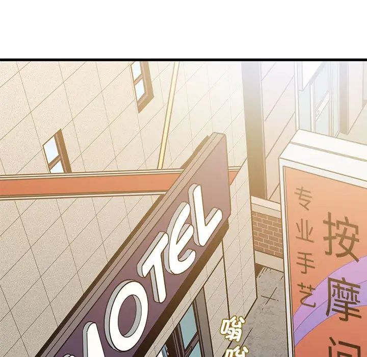 《发小碰不得》漫画最新章节第24话免费下拉式在线观看章节第【149】张图片