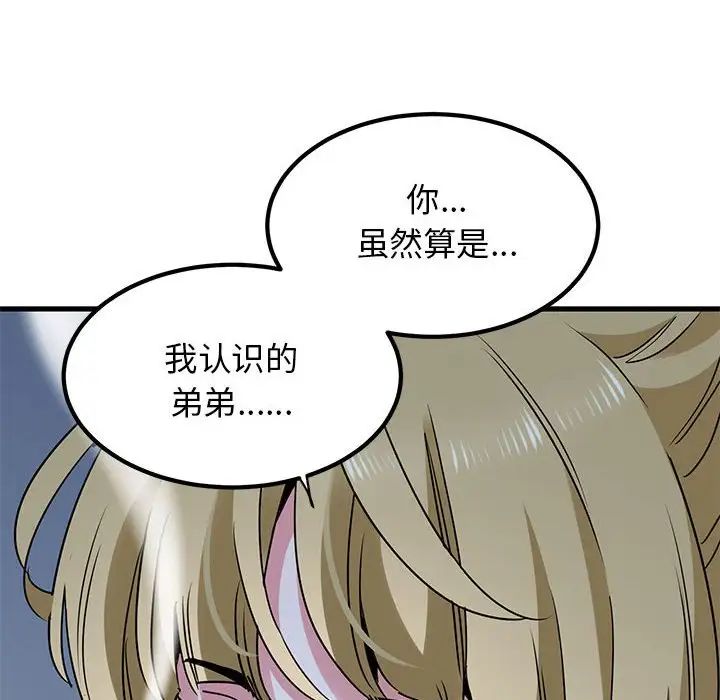 《发小碰不得》漫画最新章节第24话免费下拉式在线观看章节第【54】张图片