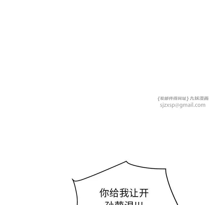 《发小碰不得》漫画最新章节第24话免费下拉式在线观看章节第【136】张图片