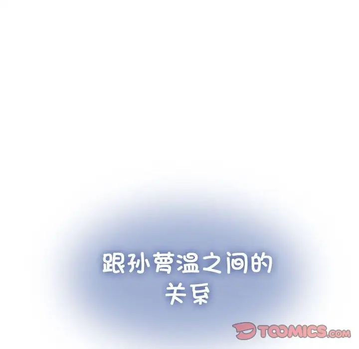 《发小碰不得》漫画最新章节第24话免费下拉式在线观看章节第【165】张图片