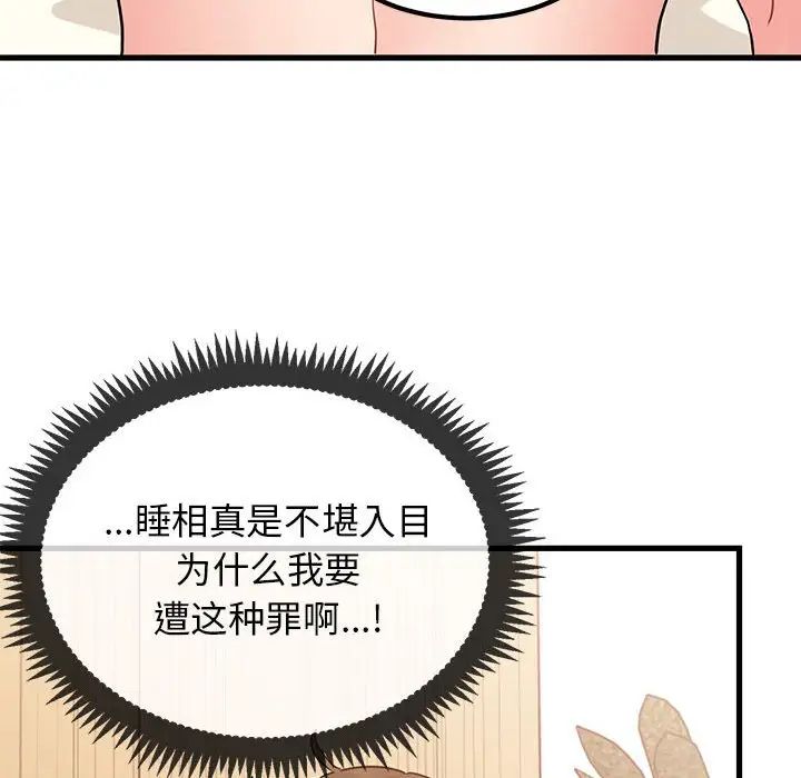 《发小碰不得》漫画最新章节第24话免费下拉式在线观看章节第【26】张图片