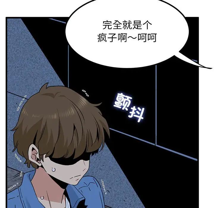 《发小碰不得》漫画最新章节第24话免费下拉式在线观看章节第【62】张图片