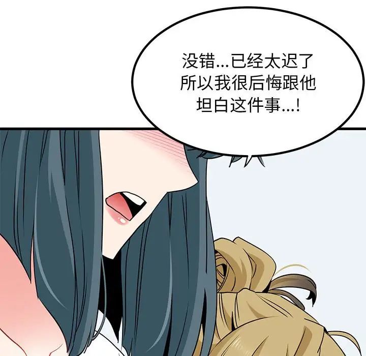 《发小碰不得》漫画最新章节第27话免费下拉式在线观看章节第【128】张图片