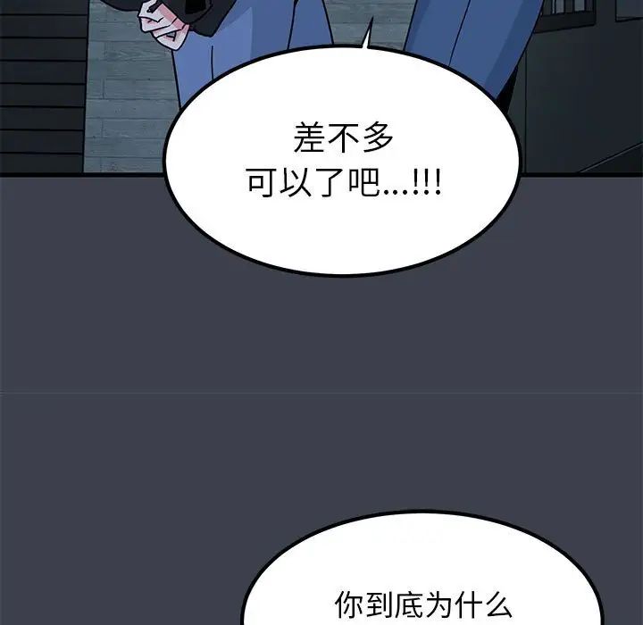 《发小碰不得》漫画最新章节第30话免费下拉式在线观看章节第【79】张图片