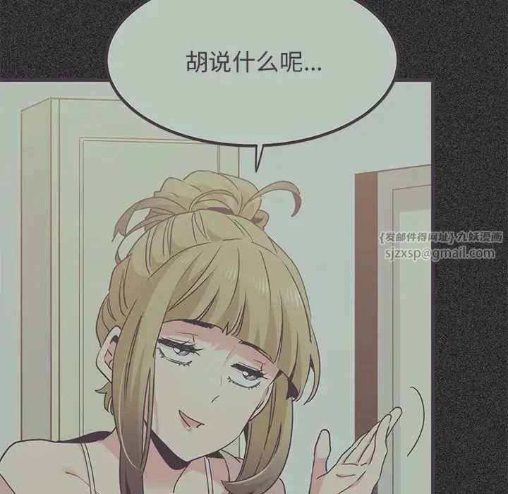 《发小碰不得》漫画最新章节第30话免费下拉式在线观看章节第【52】张图片