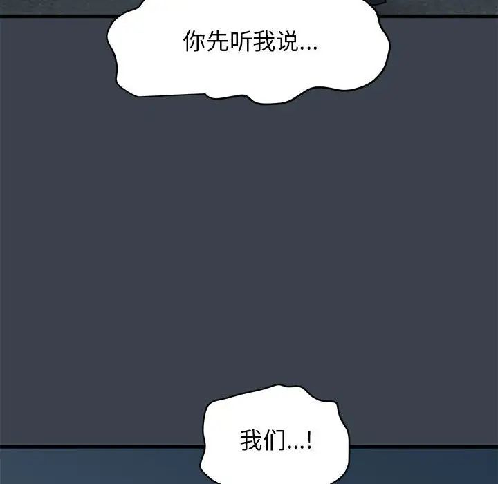 《发小碰不得》漫画最新章节第30话免费下拉式在线观看章节第【8】张图片