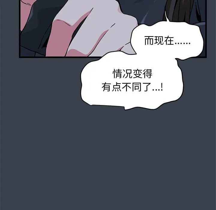 《发小碰不得》漫画最新章节第30话免费下拉式在线观看章节第【33】张图片