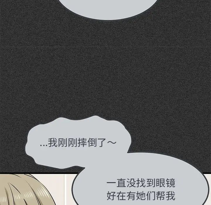 《发小碰不得》漫画最新章节第31话免费下拉式在线观看章节第【89】张图片