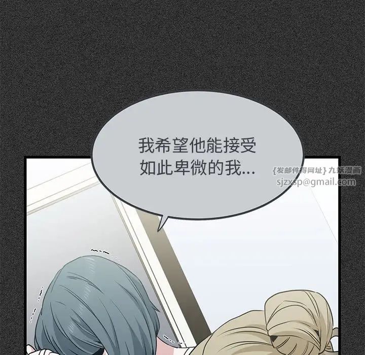 《发小碰不得》漫画最新章节第31话免费下拉式在线观看章节第【145】张图片