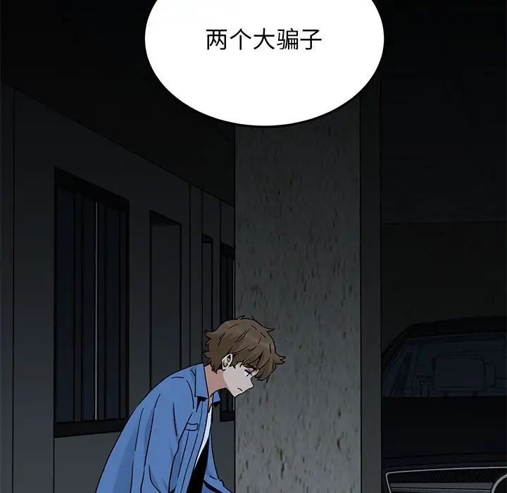 《发小碰不得》漫画最新章节第31话免费下拉式在线观看章节第【190】张图片