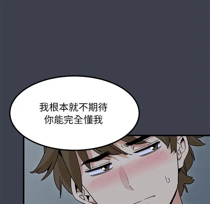 《发小碰不得》漫画最新章节第32话免费下拉式在线观看章节第【25】张图片