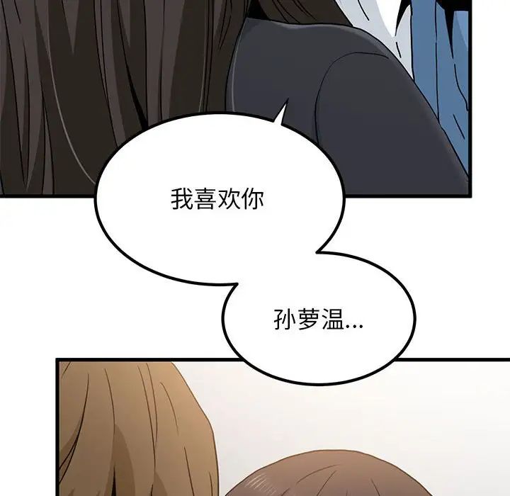 《发小碰不得》漫画最新章节第32话免费下拉式在线观看章节第【180】张图片