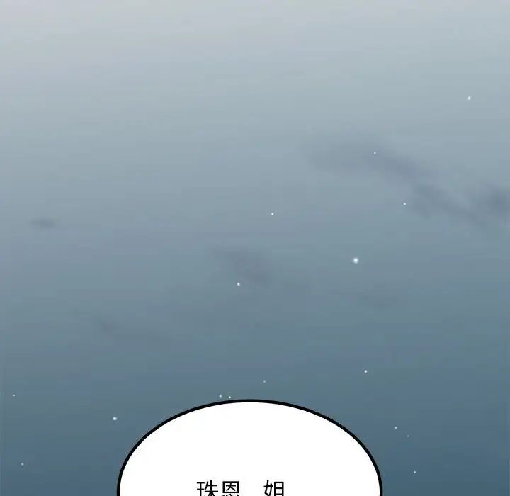 《发小碰不得》漫画最新章节第32话免费下拉式在线观看章节第【128】张图片